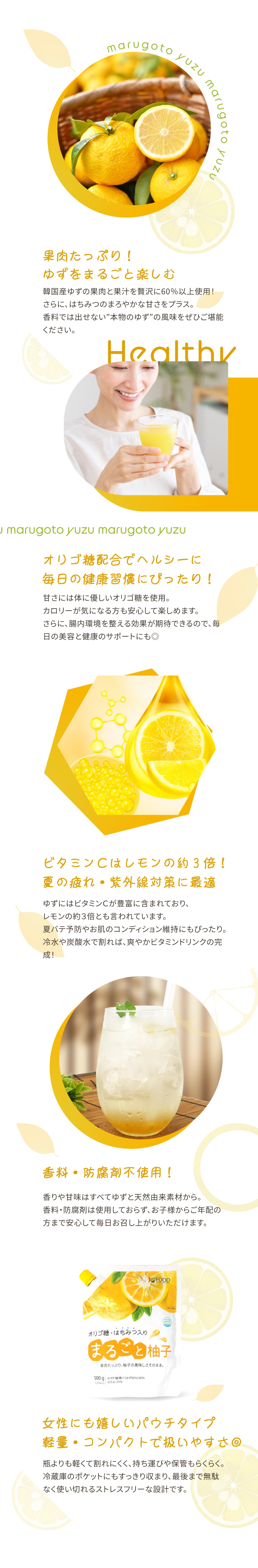 高知県産ゆず果汁・果肉を使用した「まるごと柚子」の特徴紹介。オリゴ糖配合でヘルシー、レモンの約3倍のビタミンCを含み、香料・防腐剤不使用の安心品質。持ち運びに便利なパウチタイプのパッケージ画像。