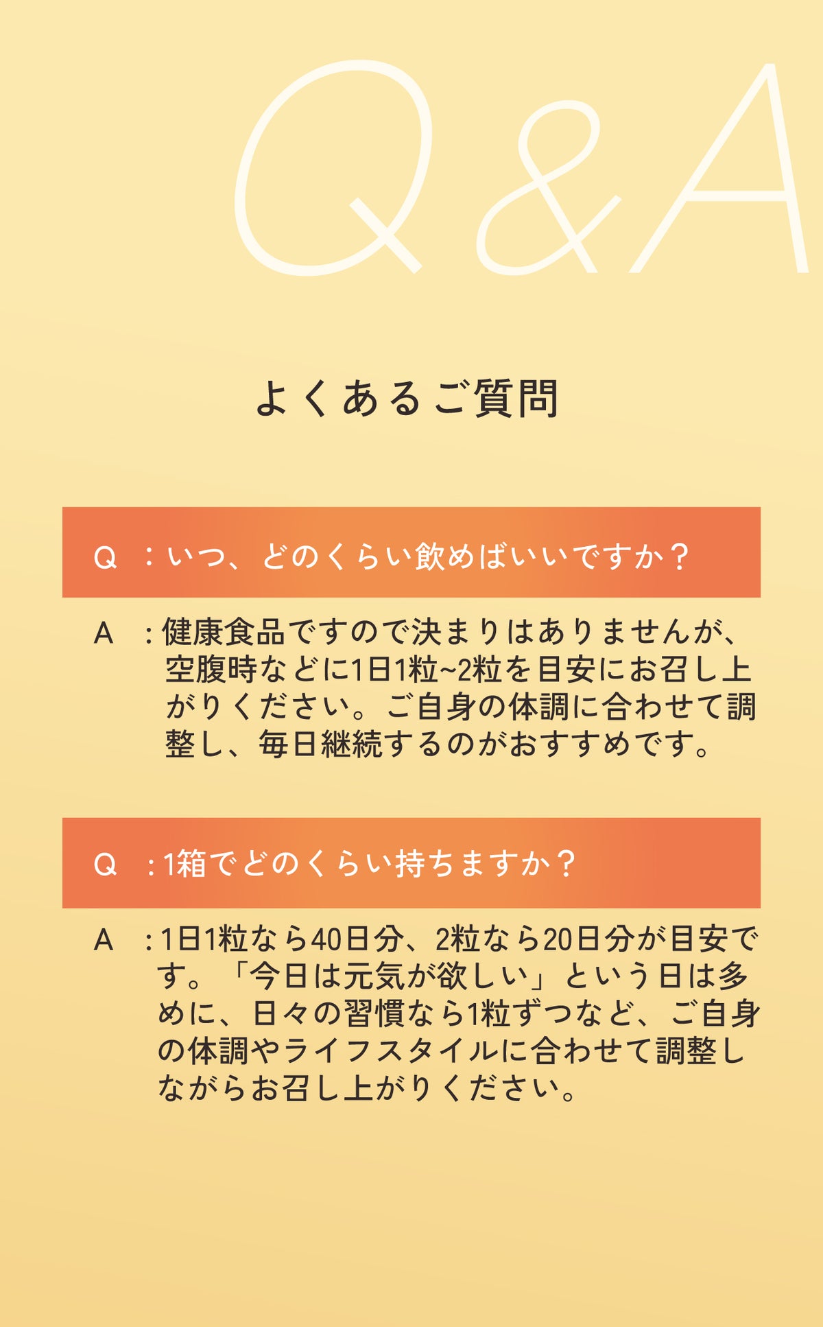 紅参カプセル32のよくあるご質問（Q&A）。Q：いつ、どのくらい飲めばいいですか？ A：健康食品ですので決まりはありませんが、空腹時などに1日1粒〜2粒を目安にお召し上がりください。Q：1箱でどのくらい持ちますか？ A：1日1粒なら40日分、2粒なら20日分が目安です。体調やライフスタイルに合わせて調整しながらお召し上がりください。