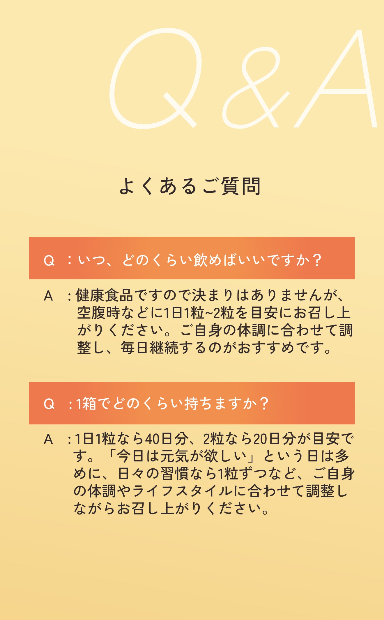 紅参カプセル32のよくあるご質問（Q&A）。Q：いつ、どのくらい飲めばいいですか？ A：健康食品ですので決まりはありませんが、空腹時などに1日1粒〜2粒を目安にお召し上がりください。Q：1箱でどのくらい持ちますか？ A：1日1粒なら40日分、2粒なら20日分が目安です。体調やライフスタイルに合わせて調整しながらお召し上がりください。