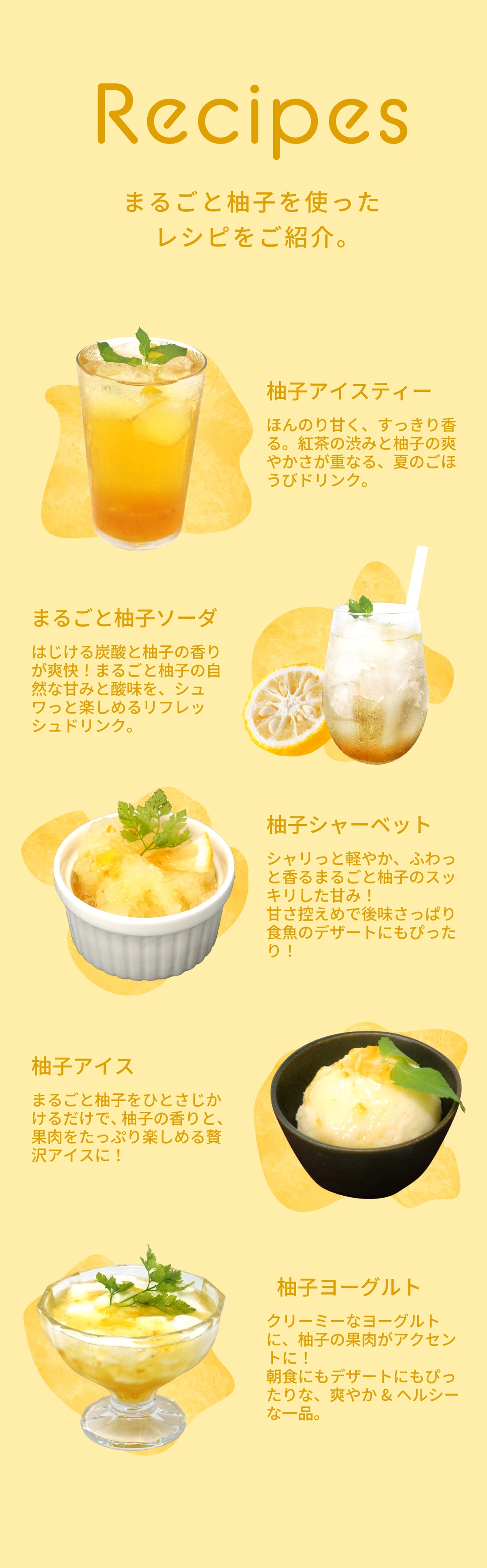 「まるごと柚子」を使った5つのアレンジレシピ紹介画像。柚子アイスティー、まるごと柚子ソーダ、柚子シャーベット、柚子アイス、柚子ヨーグルトの、爽やかで美味しそうなドリンク・デザートの写真。
