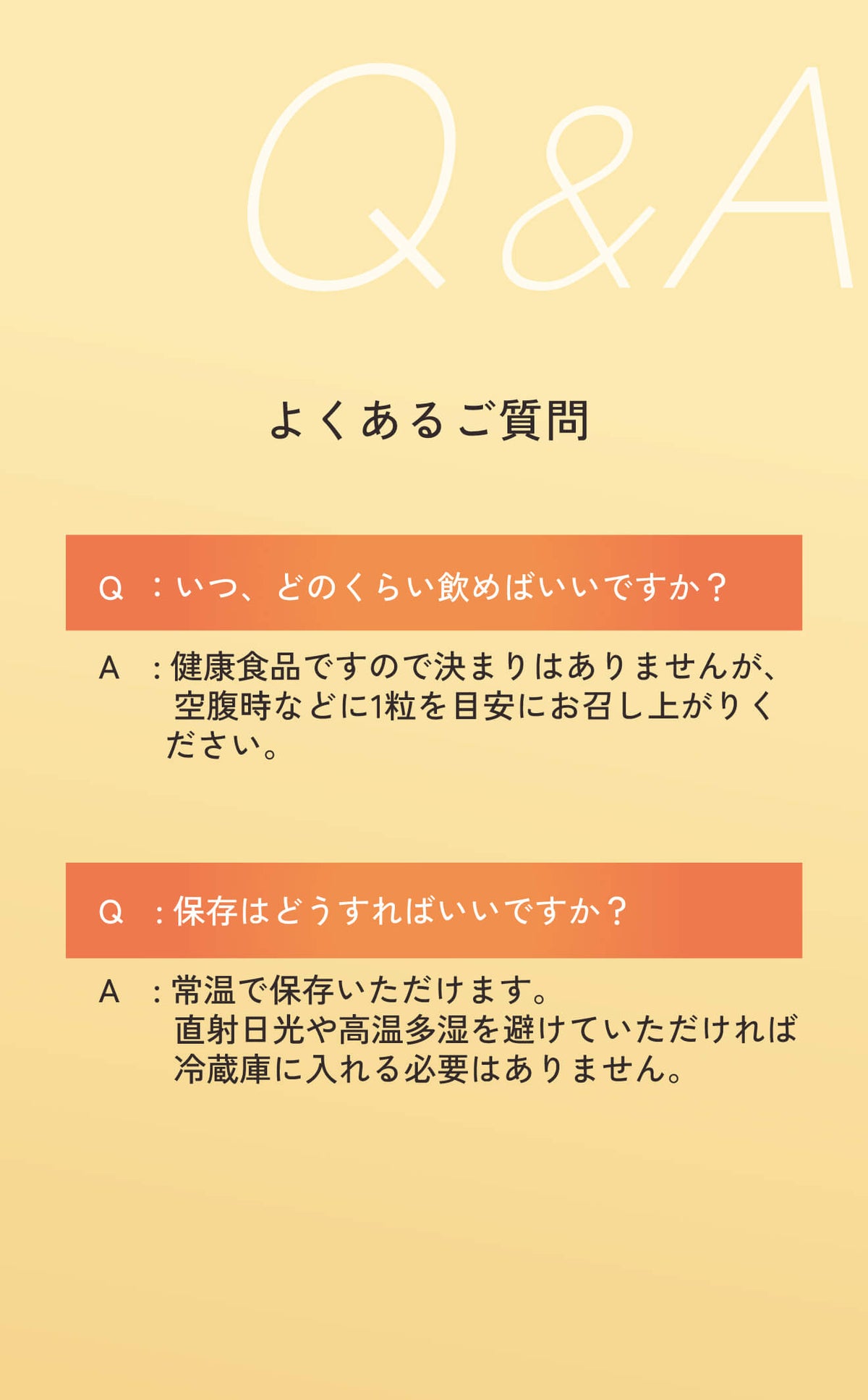 キセキの紅参力のよくあるご質問（Q&A）。Q：いつ、どのくらい飲めばいいですか？ A：健康食品ですので決まりはありませんが、空腹時などに1粒を目安にお召し上がりください。Q：保存はどうすればいいですか？ A：常温で保存いただけます。直射日光や高温多湿を避けていただければ冷蔵庫に入れる必要はありません。